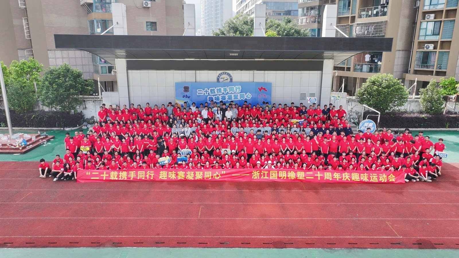 Компания Zhejiang Guoming Rubber Plastic отмечает свое 20-летие